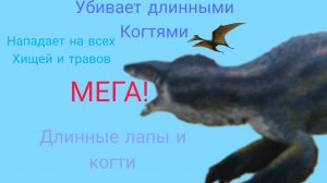 Выживание меги ( The cursed dinosaur isle )