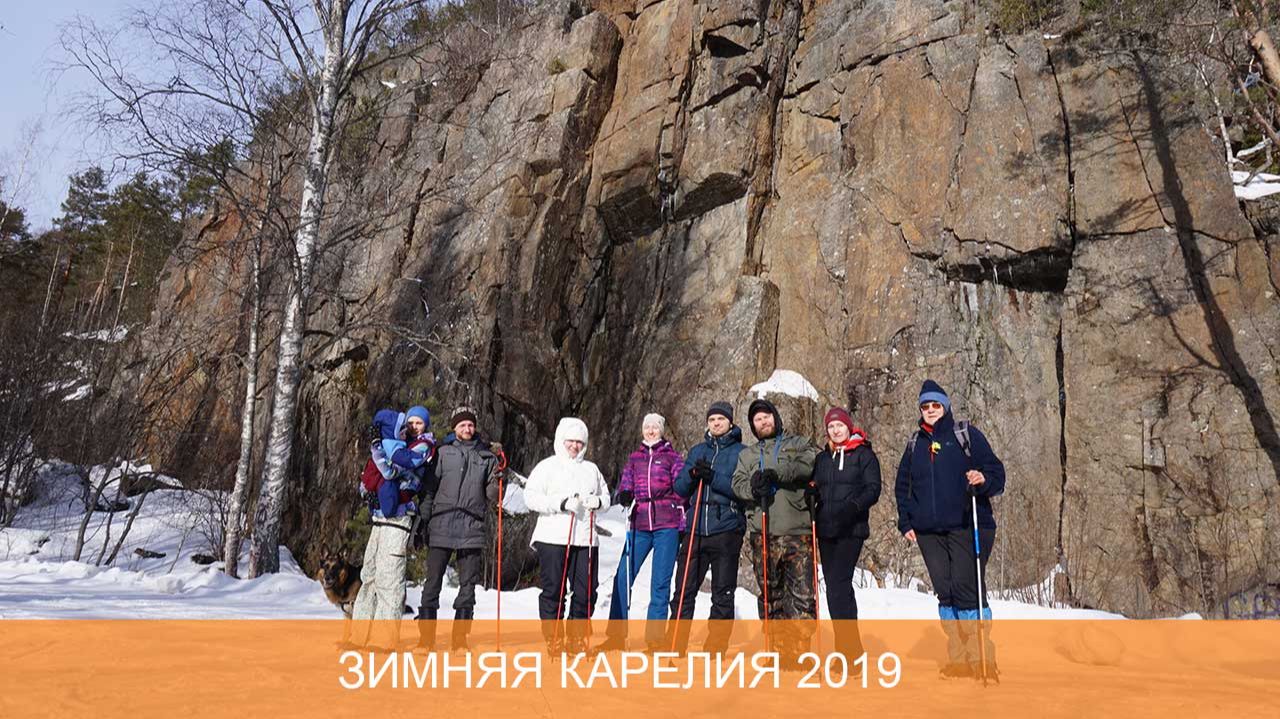 Зимняя Карелия 2019