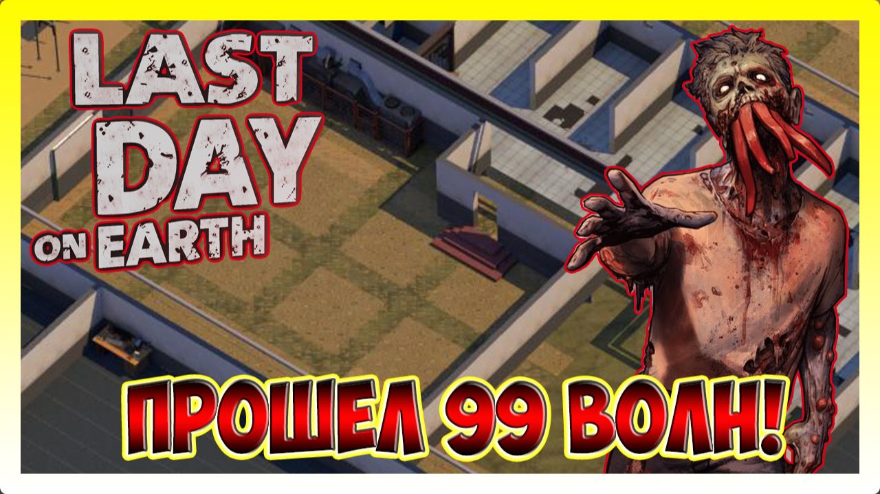 ПОЛИЦЕЙСКИЙ УЧАСТОК 99 ВОЛН! ПОСЛЕДАМ ВЕДЬМЫ! Last Day on Earth Survival №397
