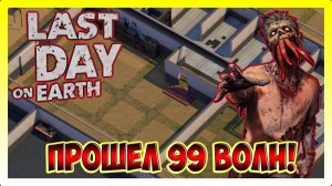 ПОЛИЦЕЙСКИЙ УЧАСТОК 99 ВОЛН! ПОСЛЕДАМ ВЕДЬМЫ! Last Day on Earth Survival №397