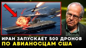 500 ДРОНОВ ЗА 7 МИНУТ Конец эпохи авианосцев США Операция Epic Fury и крах экономики войны