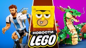 РОНАЛДУ, ПЕРРИ УТКОНОС И ВОЗВРАЩЕНИЕ БИОНИКЛОВ | Новости LEGO [Рари Брик]