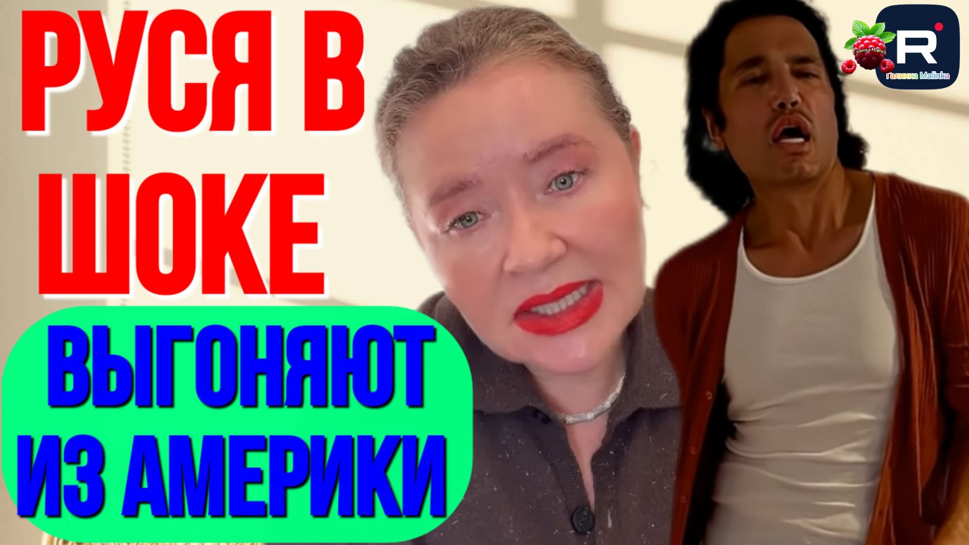 Руся in America _Руся в шоке _Выгоняют из Америки _Обзор _Руся и Пипа в Америке _Big Big Family _