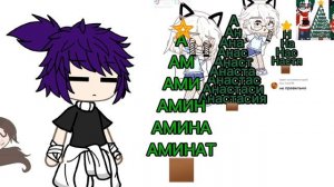 Аминат