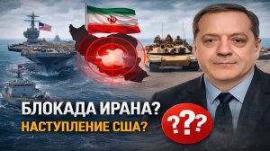 США вводят блокаду — следующий шаг ещё жёстче