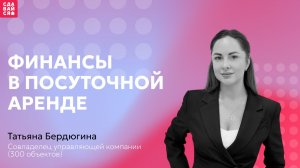 Как считать деньги в посуточной аренде: учёт, цены и резервы