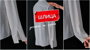 Вариант Планки, кнопочная лента #мойСпособ #sewing #sewingideas #sewingtutorial #шитье #шитьеикрой