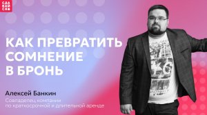 Работа с возражениями и правила продаж: как превратить сомнения в бронирование