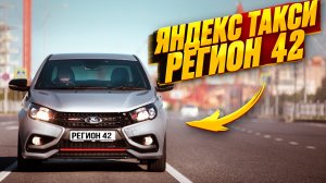 РАБОТА В ЯНДЕКС ТАКСИ. ПОЛНАЯ СМЕНА.