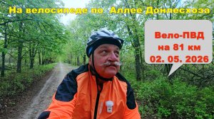 №777.  Донлесхоз 2 мая 2026 (кратко)