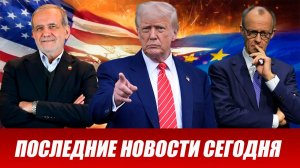 СРОЧНО‼️Новости Сегодня На 03.05.2026 Главные новости сегодня свежие и последние новости мира России