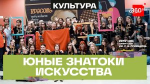 151 диплом за искусство: итоги олимпиады по МХК в гимназии им. Примакова