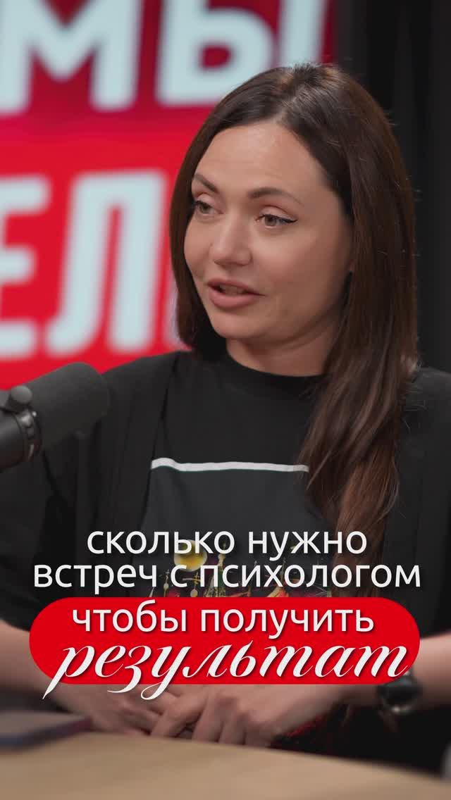 Сколько нужно встреч с психологом, чтобы получить результат? /ДА!МЫ В ДЕЛЕ