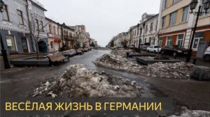 Весёлая жизнь в Германии (Мистическая история, выпивка, пособия, проститутки, деньги)