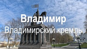 Весна во Владимире: прогулка по городу | Владимир