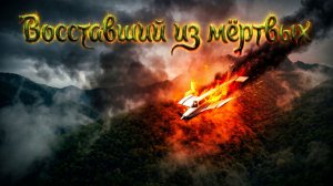 6 ДНЕЙ В ЛЕСУ ПОСЛЕ КРУШЕНИЯ