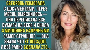 Истории из жизни «СВЕКРОВЬ УКРАЛА 4 МИЛЛИОНА»  Слушать рассказы о любви. Аудиокниги слушать онлайн