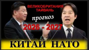 ч.1  К ИТАЙ и ТАЙ ВАНЬ