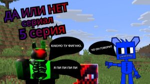ДА ИЛИ НЕТ 5 СЕРИЯ НОВАЯ ДЕРЕВНЯ