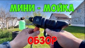 Мини-мойка РОКОТ 21V за 990 р. | Обзор