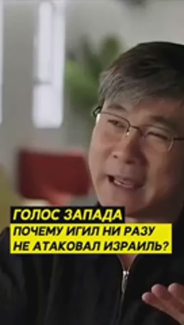 Почему ИГИЛ никогда не атаковал Израиль? → 👤 #ГолосЗапада