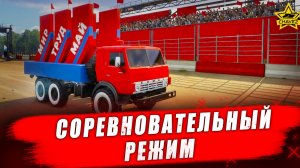 Соревновательный режим / Командиры бездорожья - Стрим на заказ