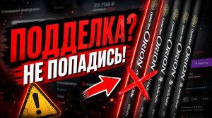 НЕ ПОКУПАЙ ! ЭТО ПОДДЕЛКА!!!