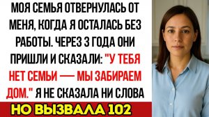 Моя Семья Сказала «У Тебя Даже Нет Семьи» — А Потом Попыталась Заселиться В Мой Дом За Моей Спиной