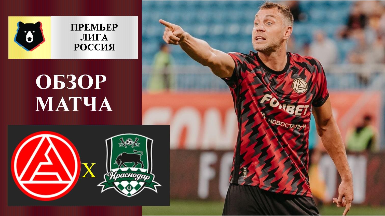 Акрон - Краснодар обзор матча
