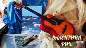 В БЕЗДНУ. Авторская песня В. Рих.