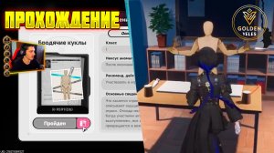 БРОДЯЧИЕ КУКЛЫ как пройти R-9591(Ob) гайд по прохождению анамалии NTE