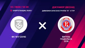 ФК 1617 (2016) - Витязь Подольск 2016