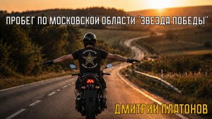 Без шлема. Интервью с Д.Платоновым