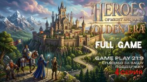 Heroes of Might and Magic Olden Era #4 Те самые Герои 3 вернулись релиз на раннем доступе rtx 5080