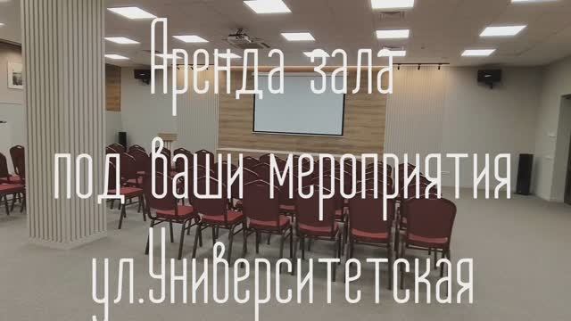 Зал под мероприятия