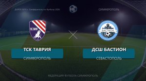 Матч ДЮПЛ по 2015г.р. ДСШ Бастион - ТСК Таврия (03.05.2026)