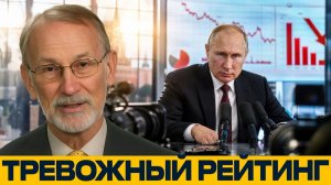 Рейтинг Путина снижается; что стоит за цифрами - Доктороу и Наполитано