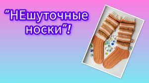 СП «Носки 12 месяцев», отчёт за апрель!