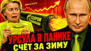 ДОПСОГЛАШЕНИЕ С ГАЗПРОМОМ! КРЕМЛЬ МОЛЧИТ!  СЛОВАКИЯ ЗАБРАЛА ГАЗ У БРЮССЕЛЯ!