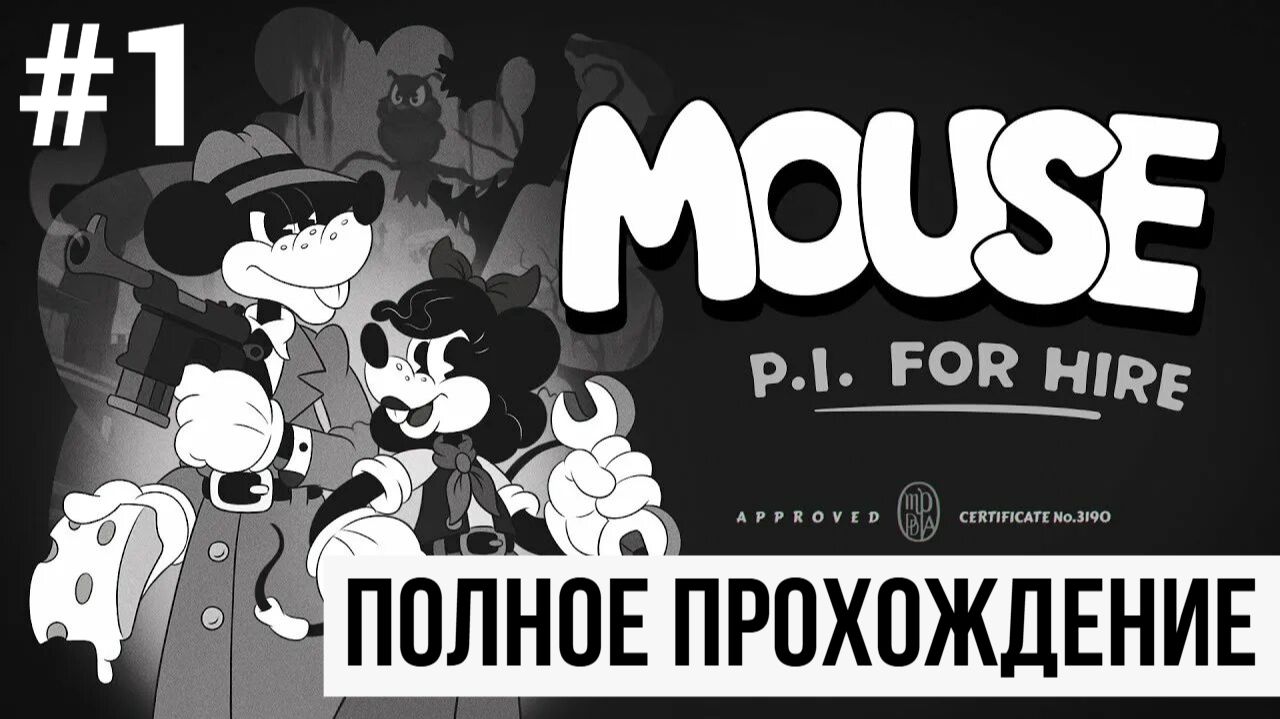 Mouse P.I. for Hire  ▶ Полное прохождение #1
