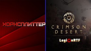 4. Хорнсплиттер - сюжетный босс второй главы. Crimson Desert.