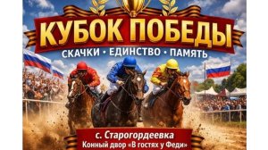 кубок победы
