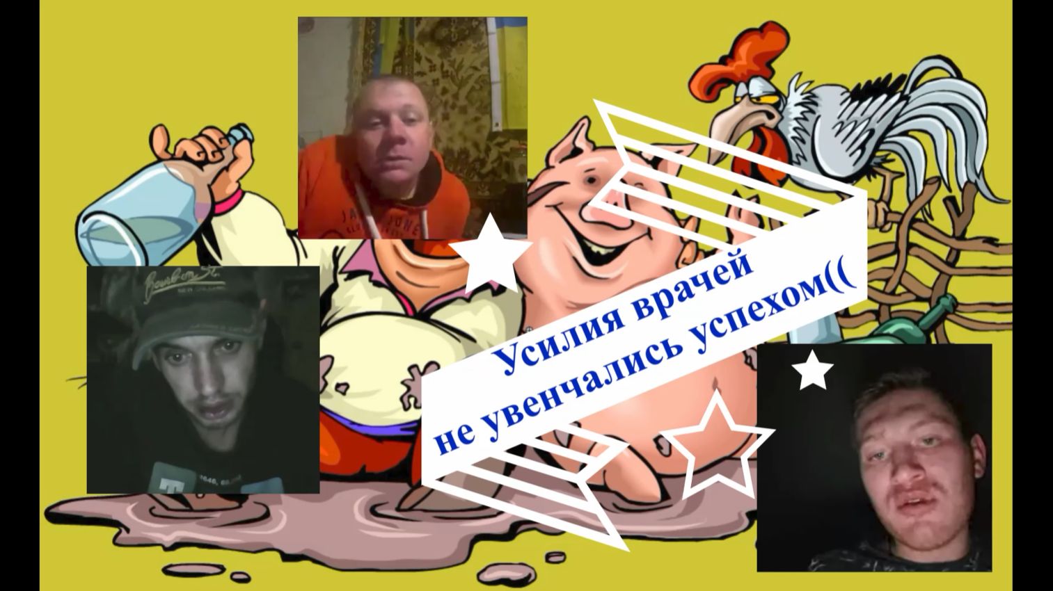 Этих даже из стационара выгнали!😂😂😂 30.04.26 смотреть онлайн