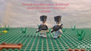 Кастомные лего фигурки на тему 1812г.