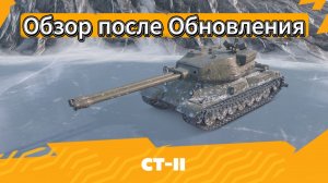 Tanks blitz Гроза Двухстволок после Обновления СТ-2 10 уровень ТТ СССР, танки блитц,блитз,блитс