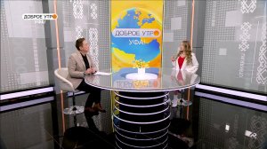 «Доброе утро, Уфа!» полный выпуск 4 мая 2026