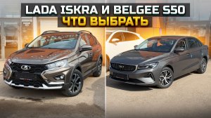 Продаем BELGEE дешевле чем в автосалоне / X50 X50+ S50