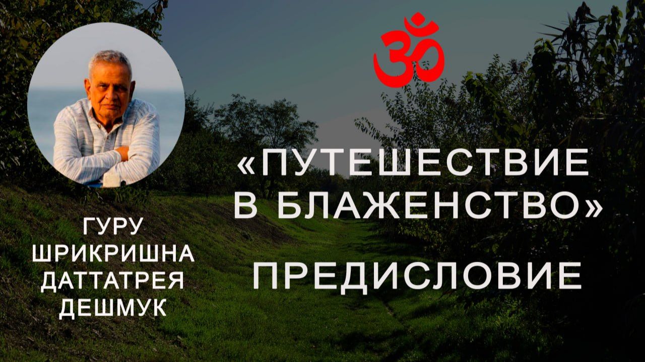 Предисловие