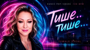 Тише... тише...