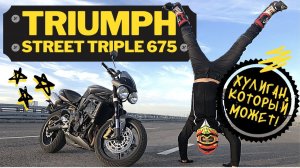 Обзор Triumph Street Triple – итоги теста длиной в 2 мотосезона